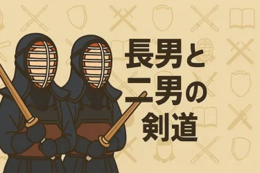 習い事体験談：長男と二男の剣道